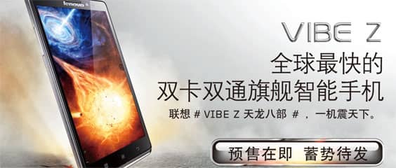 Lenovo zapowiada 5,5-calowy dual SIM o nazwie Vibe Z